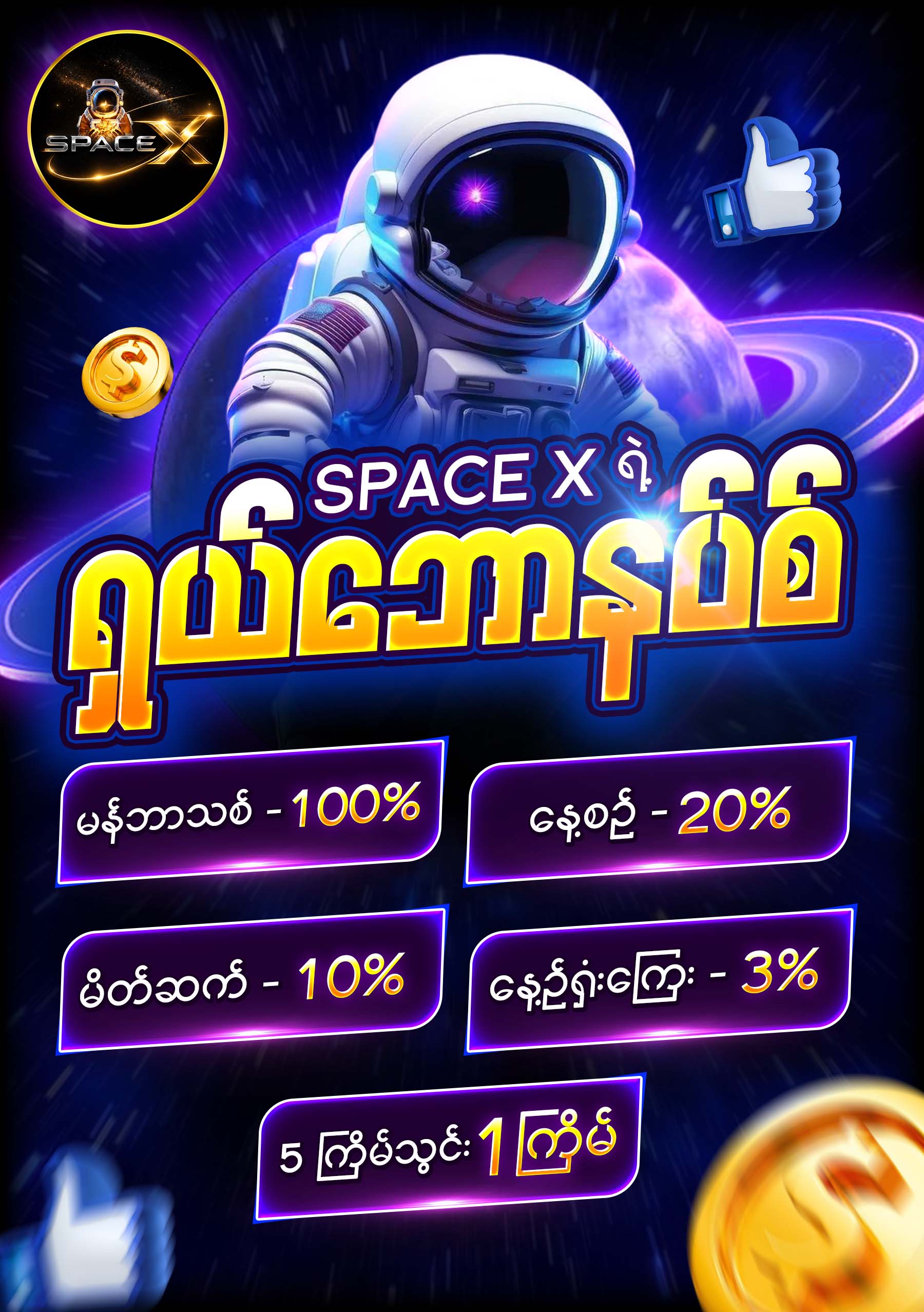 Promotion 1
